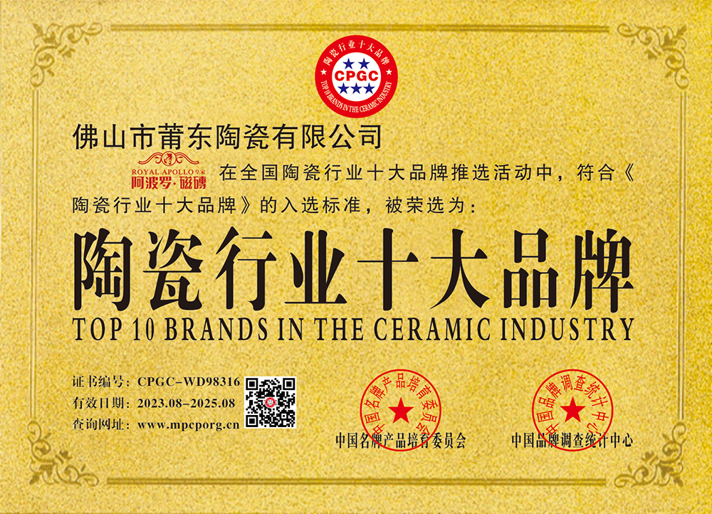 【陶瓷十大品牌价格排行榜】- 品质与价格的完美结合